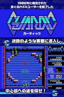 Game screenshot GUARDIC MSX mod apk