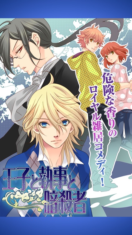 Assassin, Butler and Prince : free love simulation game for otome girls