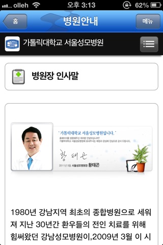 서울성모병원 screenshot 4