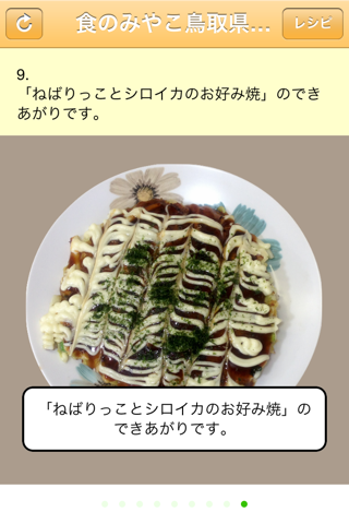 Tottori prefecture - The food capital of Japan，Nebarikko and Swordtip Squid Okonomiyaki screenshot 4