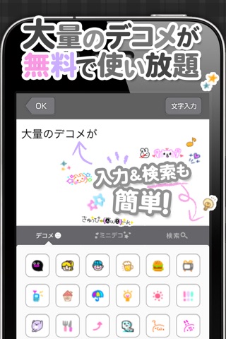 Decooリアル　デコメで盛れるリアルタイムデコメ日記 screenshot 3