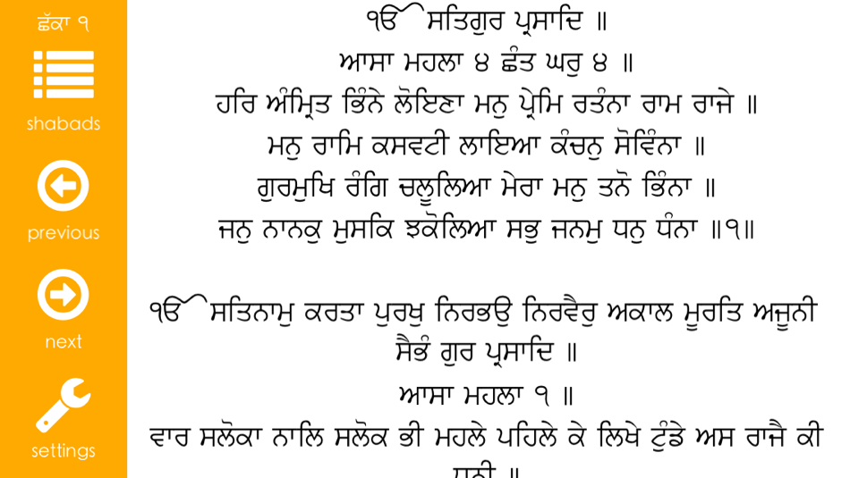 #1. Asa Di Vaar - Bahu Shabdi (iOS) 由: Khalis, Inc.