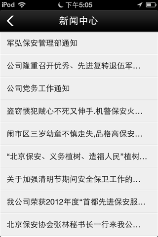 中国保安 screenshot 3