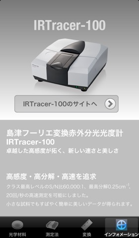 SHIMADZU IRのおすすめ画像5