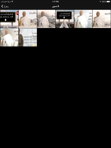 Screenshot #5 pour حملة الحج