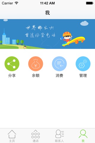 纷沓电话 screenshot 4