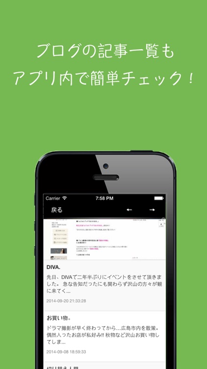 芸能人ブログまとめ速報 for iPhone