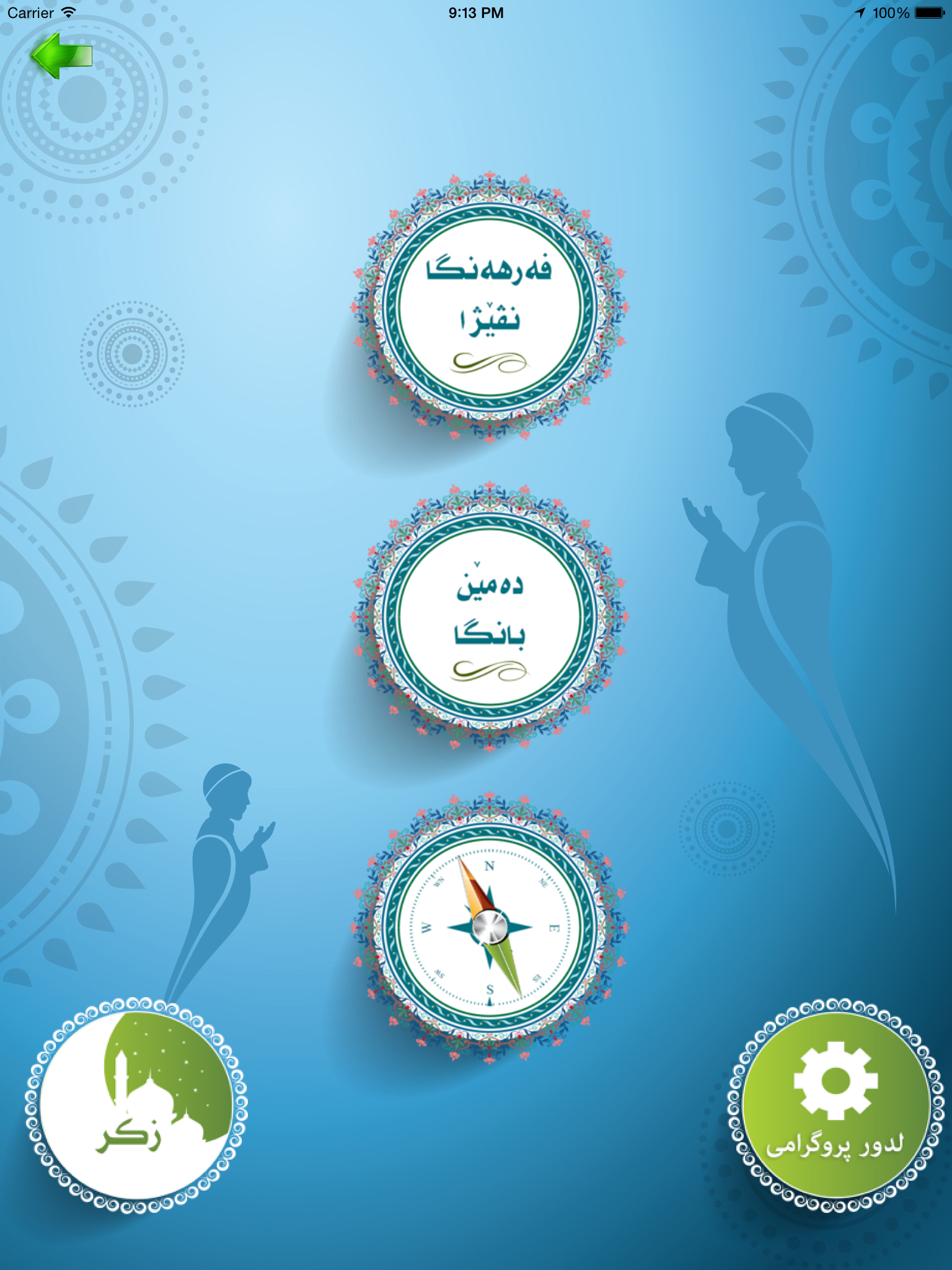 موسوعة الصلاة screenshot 8