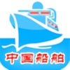 中国船舶网-船舶行业门户网站