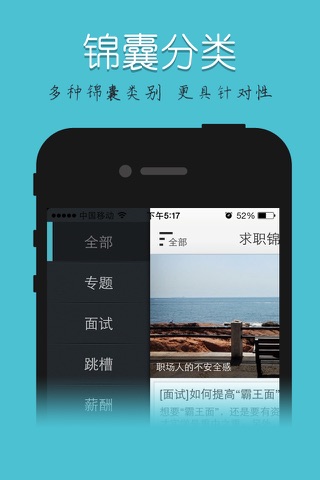 求职锦囊 screenshot 2