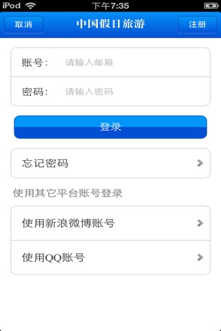 中国假日旅游平台 screenshot 4