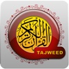 Quran Touch Tajweed with Tafsir and Audio ( القران الكريم تجويد مع تفسير و صوت)