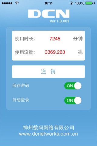 DCN认证客户端 screenshot 2