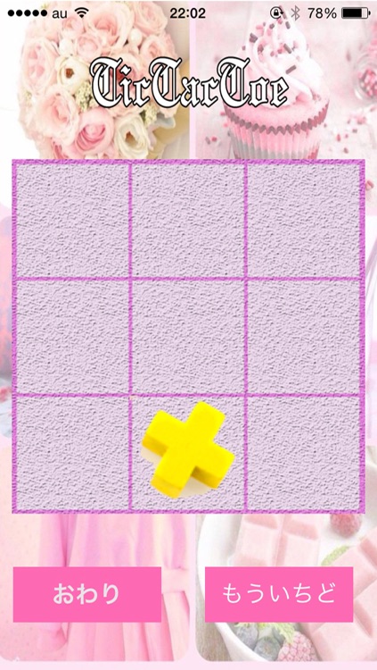 TicTacToe(子供むけ）