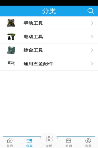 手动工具批发网 screenshot 3