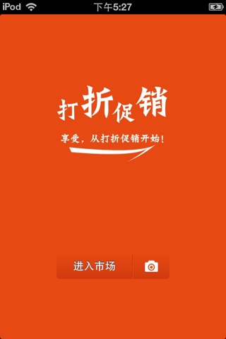 中国打折促销平台 screenshot 2