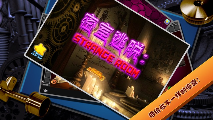 密室逃脱:Strange Room