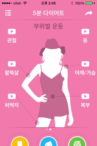 5분다이어트 - 부위별 살빼기, 심박체크 screenshot 2