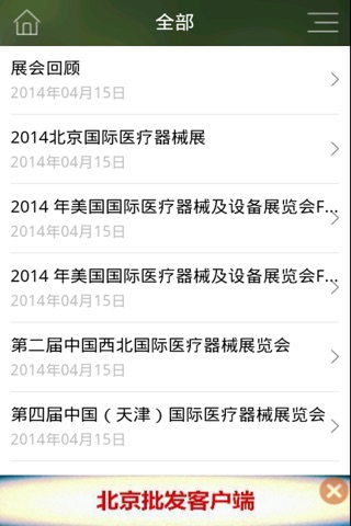 中国医药设备耗材门户 screenshot 4