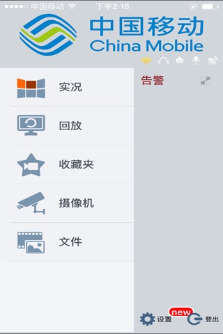 苏研移动监控 screenshot 2