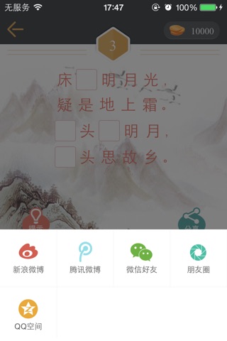 诗词狂人 screenshot 4