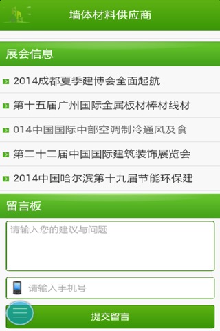 中国墙体材料供应商 screenshot 4