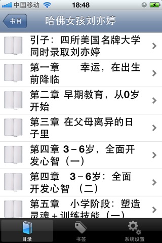 教育图书50部 screenshot 3