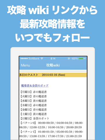Screenshot #6 pour ブログまとめニュース速報 for 魔法使いと黒猫のウィズ(黒ウィズ)