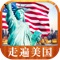 《走遍美国》小编推荐：经典英语听说教材，快速增进听说能力；领略精彩美语言生活，感受地道文化气息；精良品质时尚装帧，全面提高学习效率。
