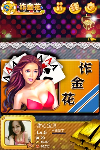 91诈金花 screenshot 2