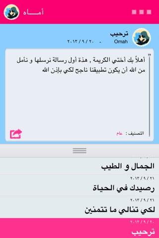 أمـــــــاه screenshot 2