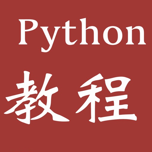 Python大全-教程|高级开发|面试题|在线测试 Icon