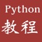 Python大全-教程|高级开发|面试题|在线测试