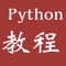 python开发者参考学习的给力教程《Python大全》。