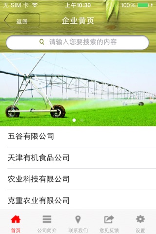 农业科技网 screenshot 2