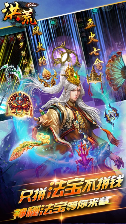 洪荒OL（畅快西游） screenshot-3