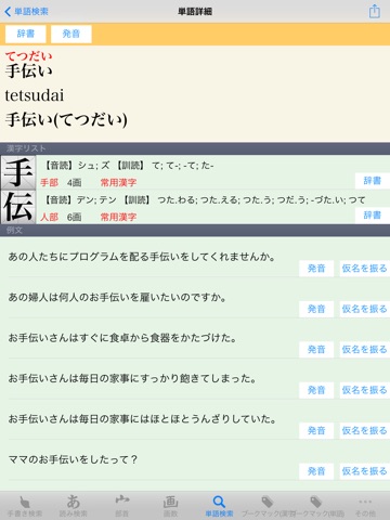 漢字JPro HD | 6321漢字 手書き 筆順 読み 漢字に仮名を振る screenshot 3