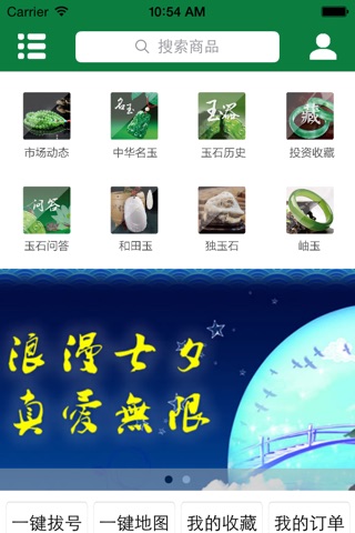 玉器网客户端 screenshot 2