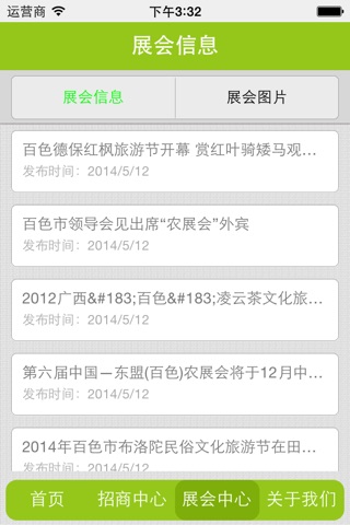 百色旅游APP screenshot 2