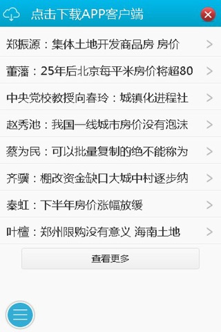 河南房地产网 screenshot 3