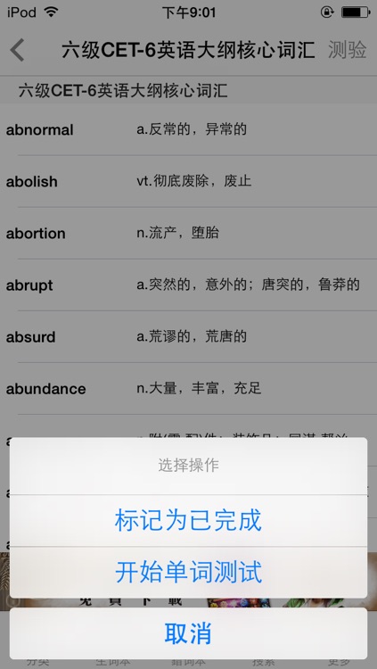 六级词汇专业版HD   CET-6英语大纲免费版核心单词 轻松考试 英语流利说
