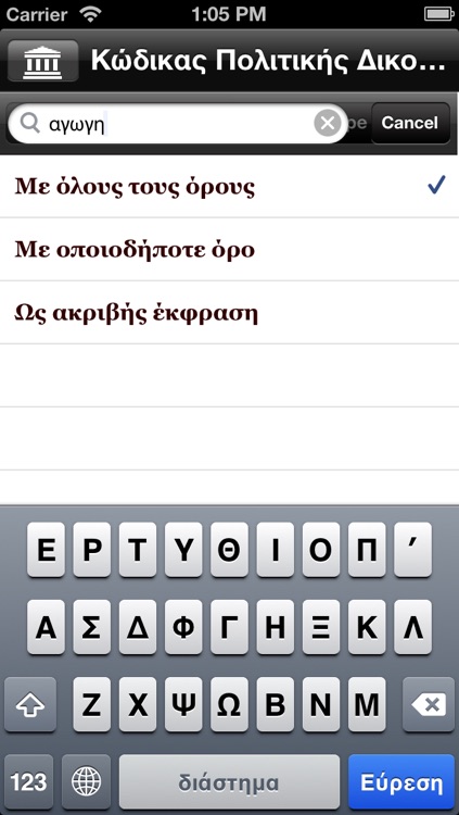 Νομοθεσία Lite screenshot-3