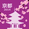 京都の桜名所 2014：京都のサクラ名所の写真・地図・見所・見頃・開花状況をお届け！