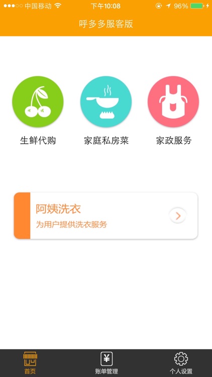 服客-家政,做饭,洗衣,买菜,洗碗,生活服务,一呼到位。