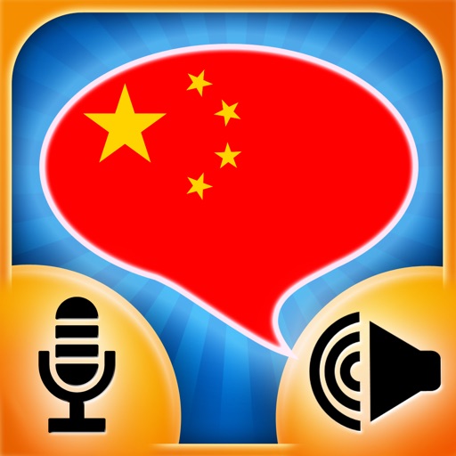 iSpeak Chinese: Interactive conversation course - learn to speak with vocabulary audio lessons, intensive grammar exercises and test quizzes icon