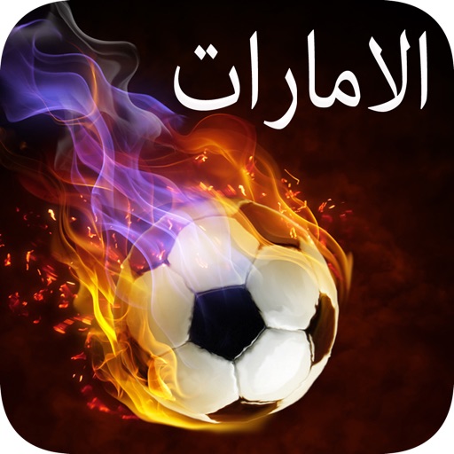 كرة القدم الإماراتية icon