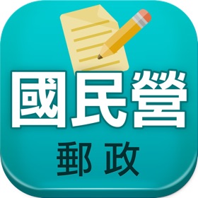 Screenshots (5) 郵政招考實戰測驗