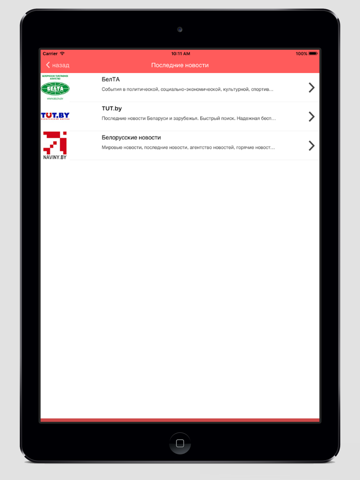 Screenshot #5 pour Новости Беларуси и мира
