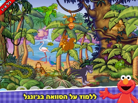 Screenshot #5 pour מגלים עם אלמו - ערוץ הופ! רחוב סומסום