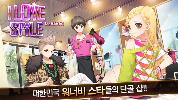 아이러브스타일 for Kakao